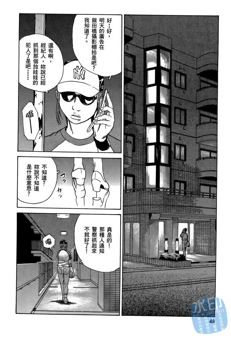 黑鹭尸体宅配便 第9卷 第49页