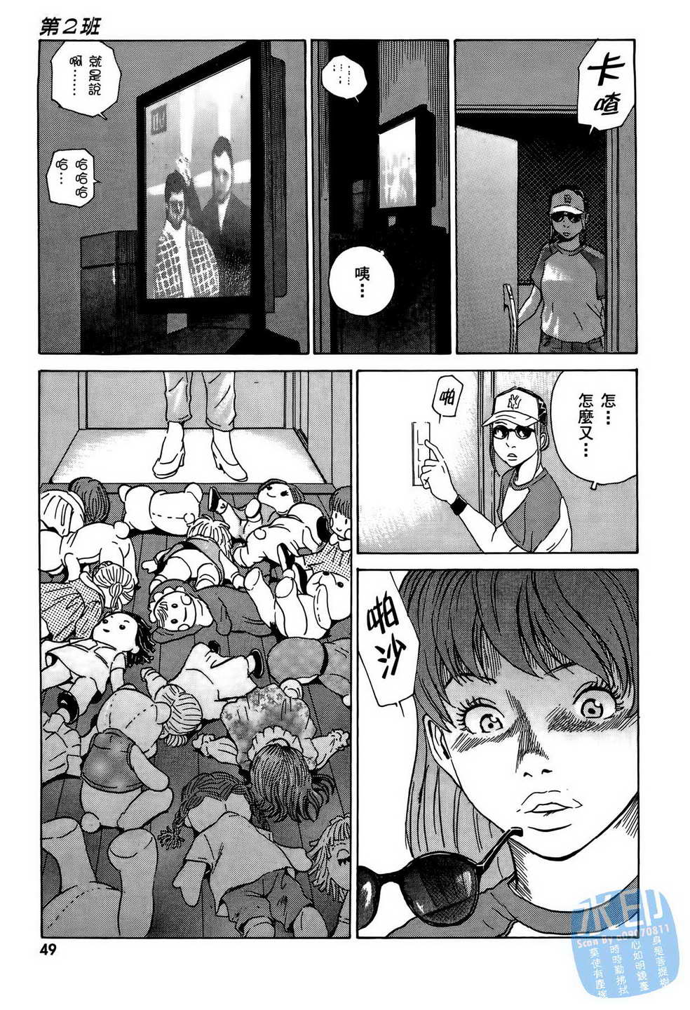 黑鹭尸体宅配便 第9卷 第50页