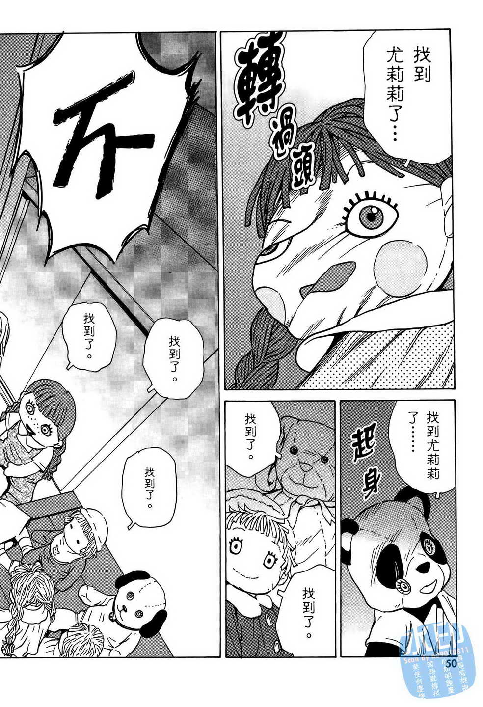 黑鹭尸体宅配便 第9卷 第51页