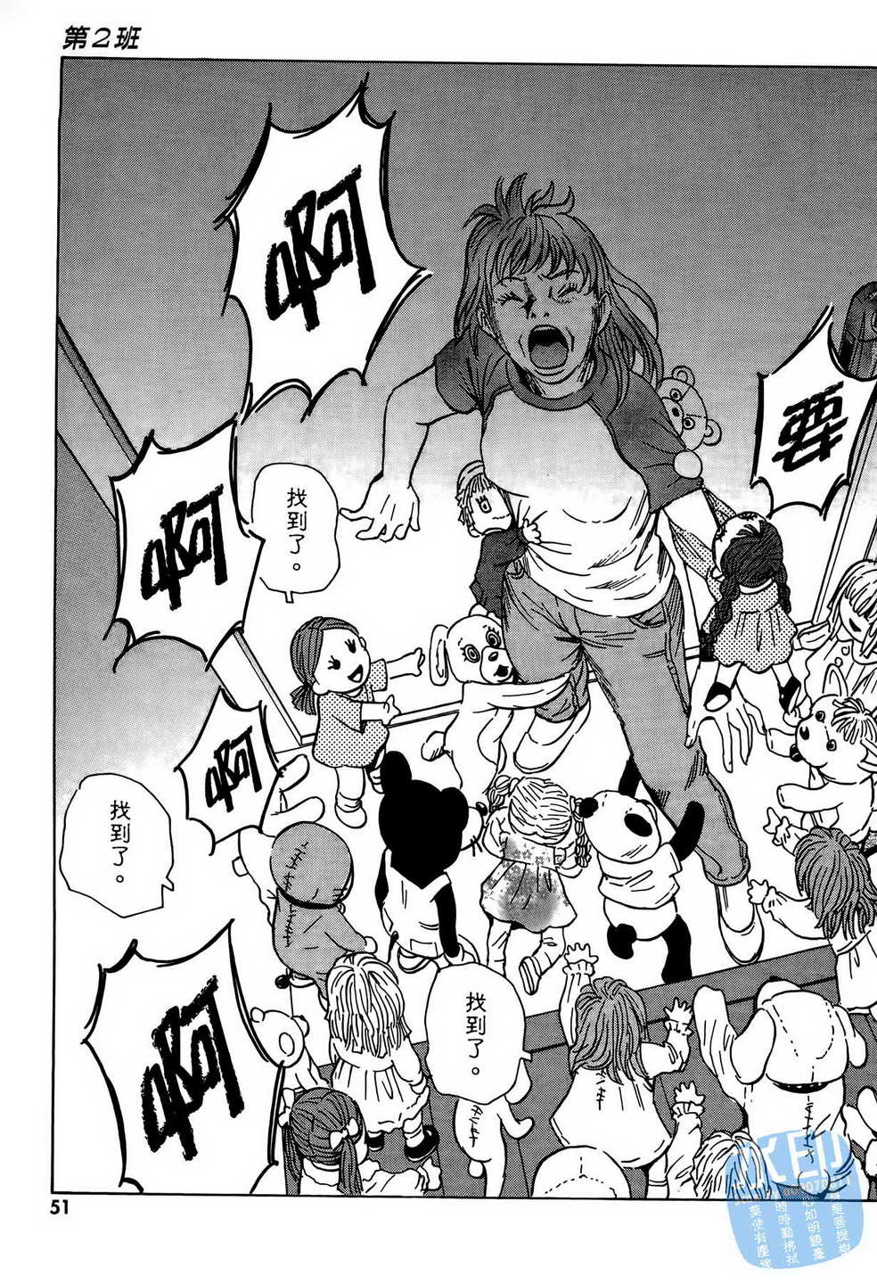 黑鹭尸体宅配便 第9卷 第52页