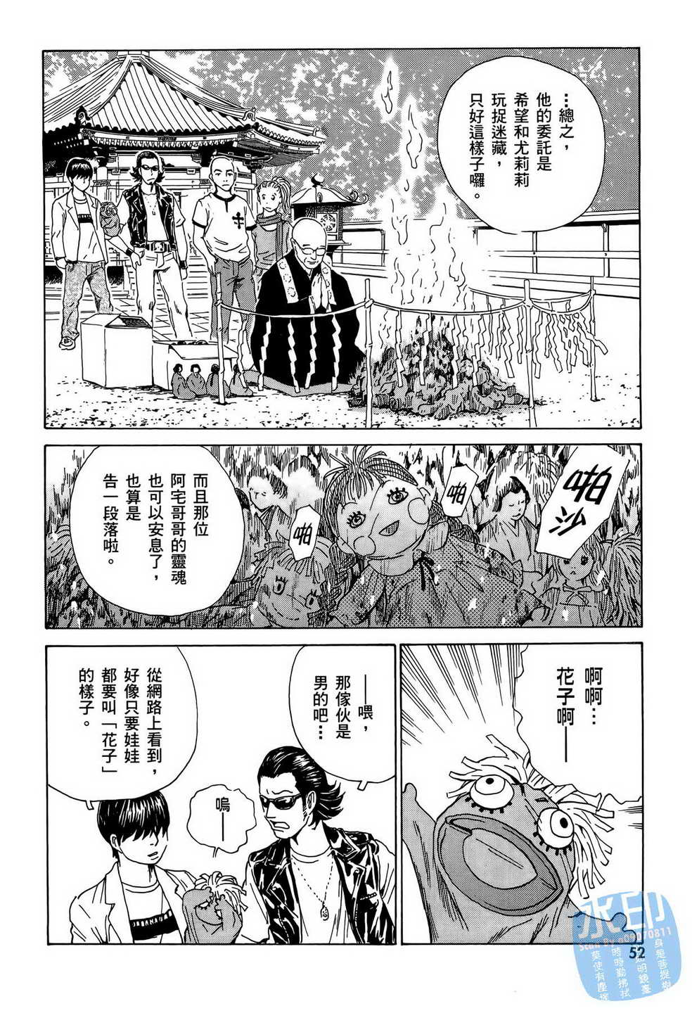 黑鹭尸体宅配便 第9卷 第53页