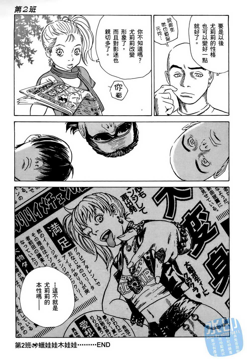 黑鹭尸体宅配便 第9卷 第54页