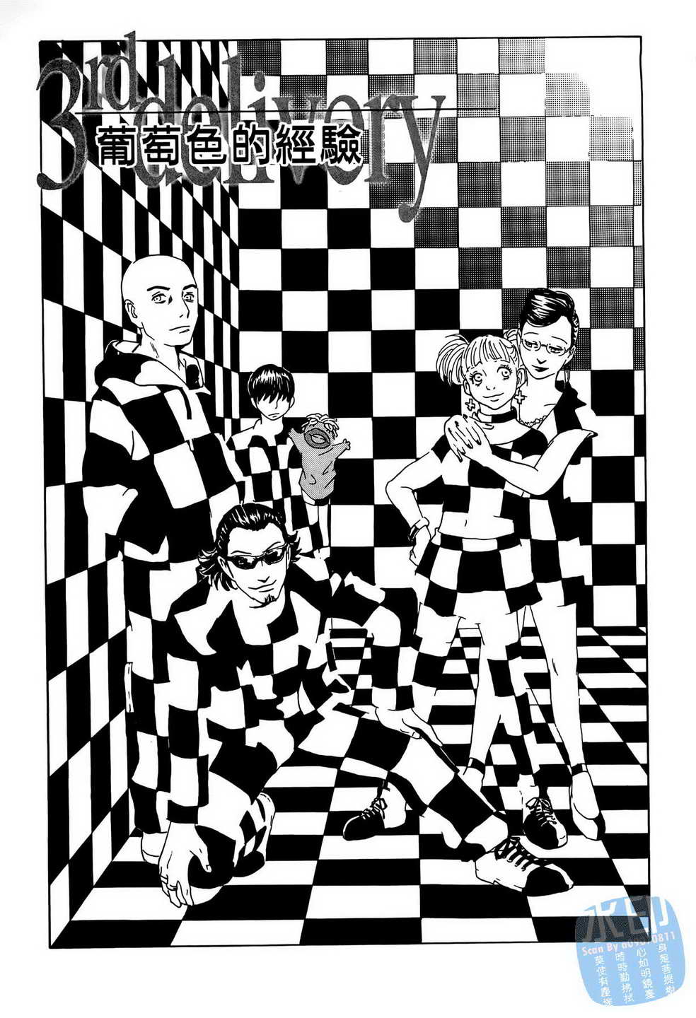 黑鹭尸体宅配便 第9卷 第56页