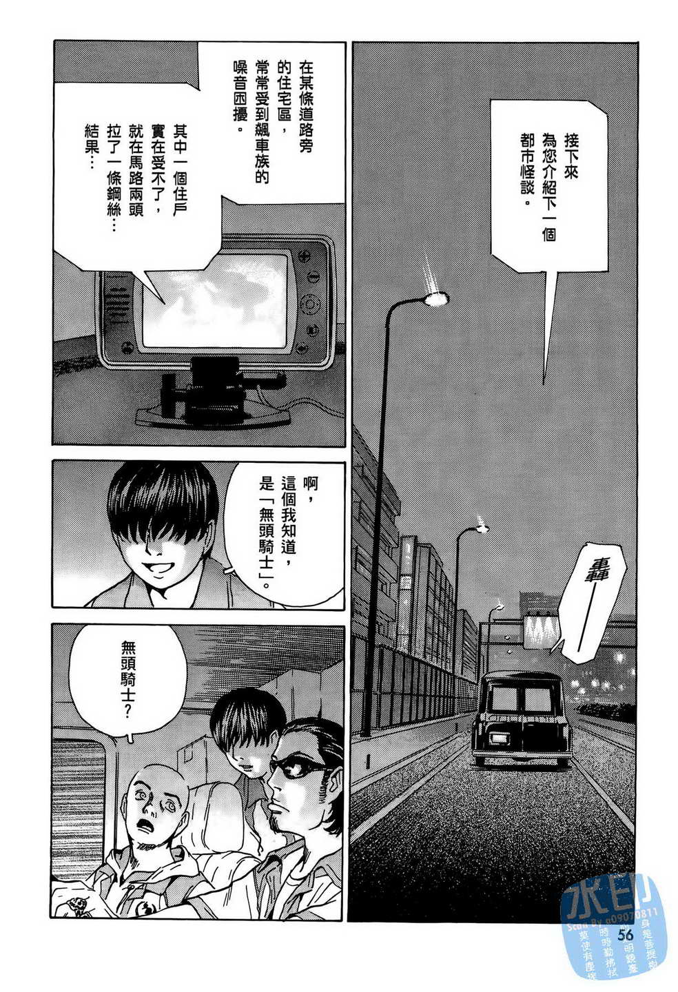 黑鹭尸体宅配便 第9卷 第57页