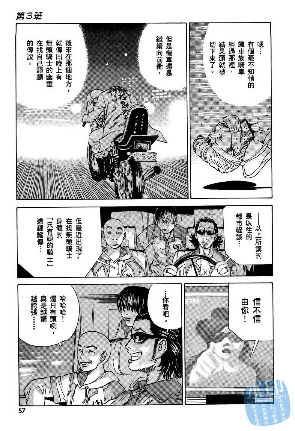 黑鹭尸体宅配便 第9卷 第58页