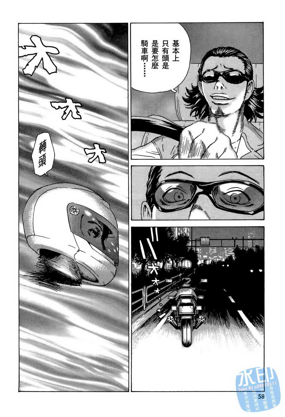 黑鹭尸体宅配便 第9卷 第59页