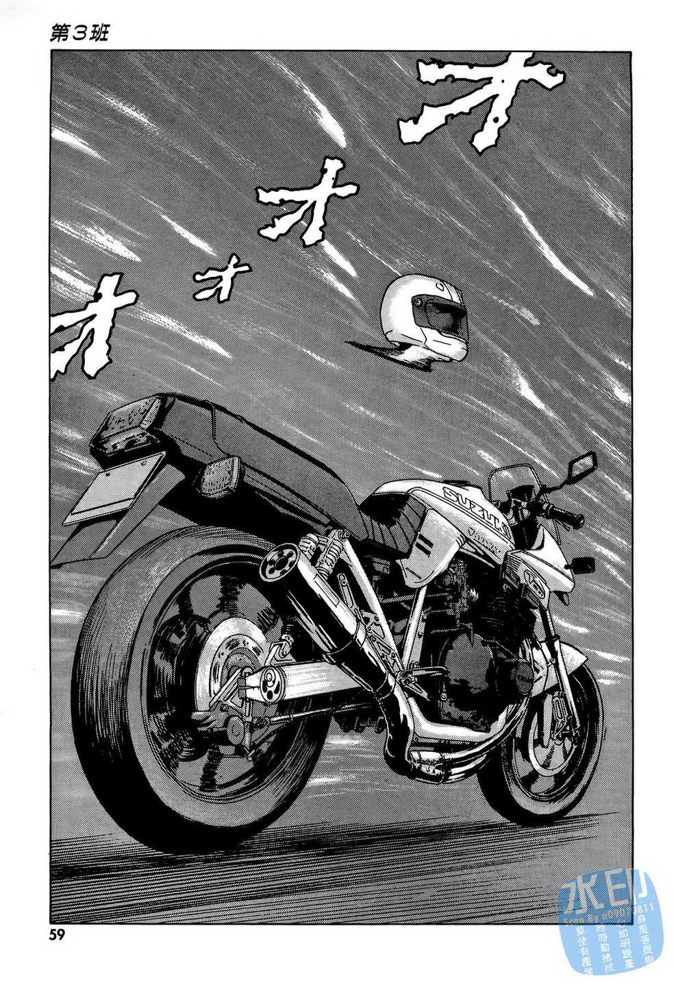 黑鹭尸体宅配便 第9卷 第60页