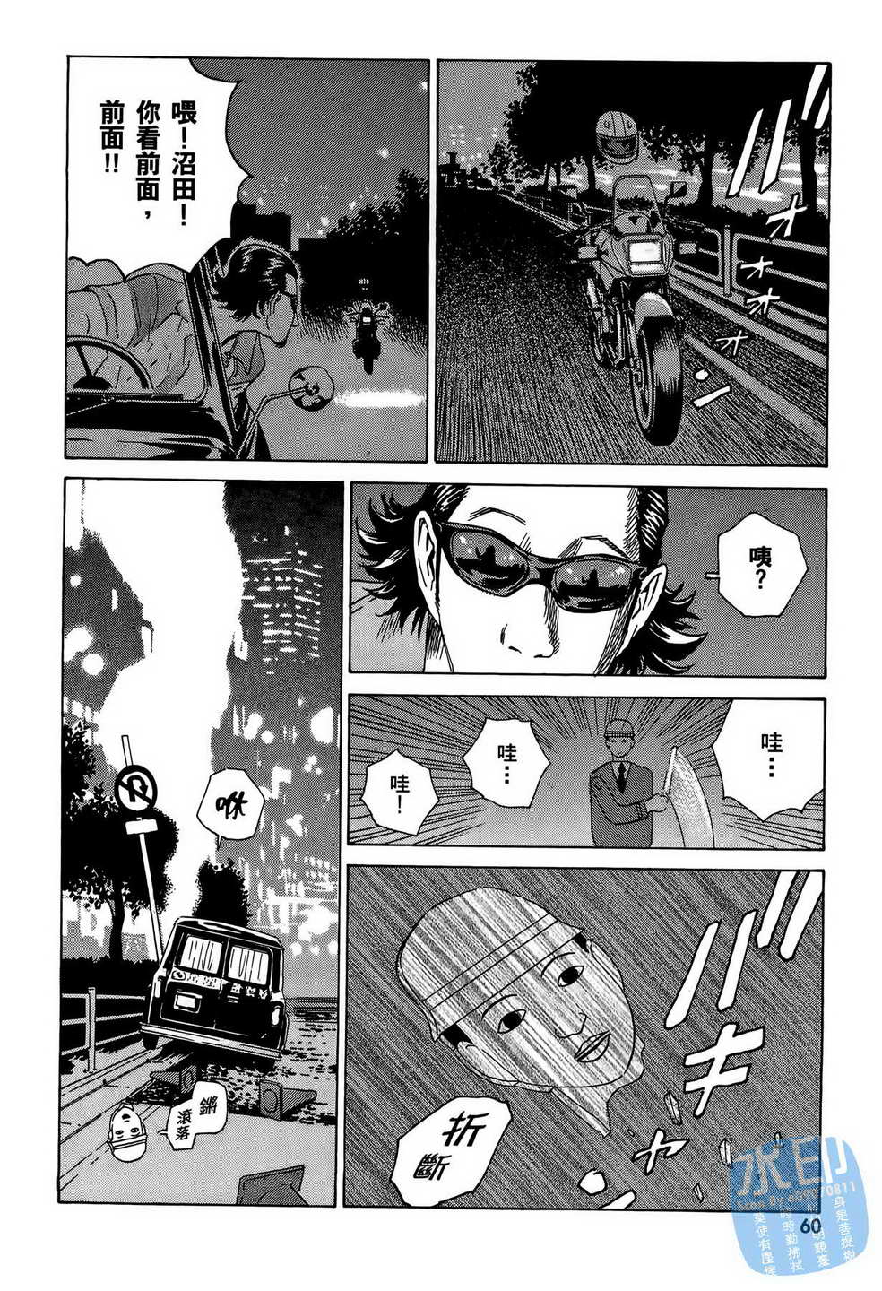 黑鹭尸体宅配便 第9卷 第61页