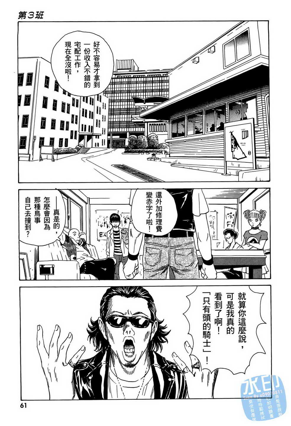 黑鹭尸体宅配便 第9卷 第62页