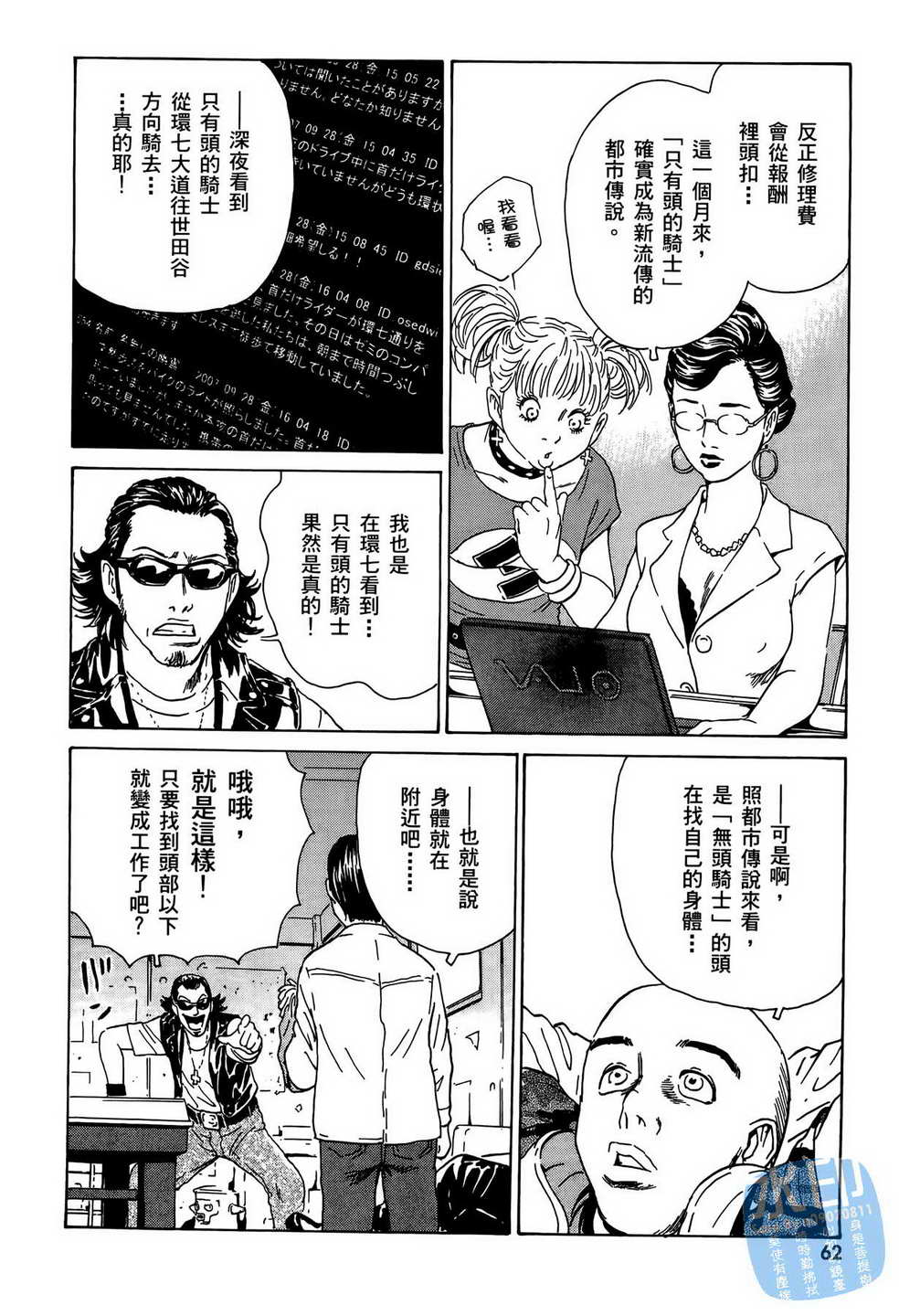 黑鹭尸体宅配便 第9卷 第63页