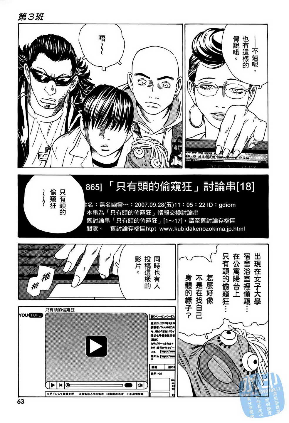 黑鹭尸体宅配便 第9卷 第64页