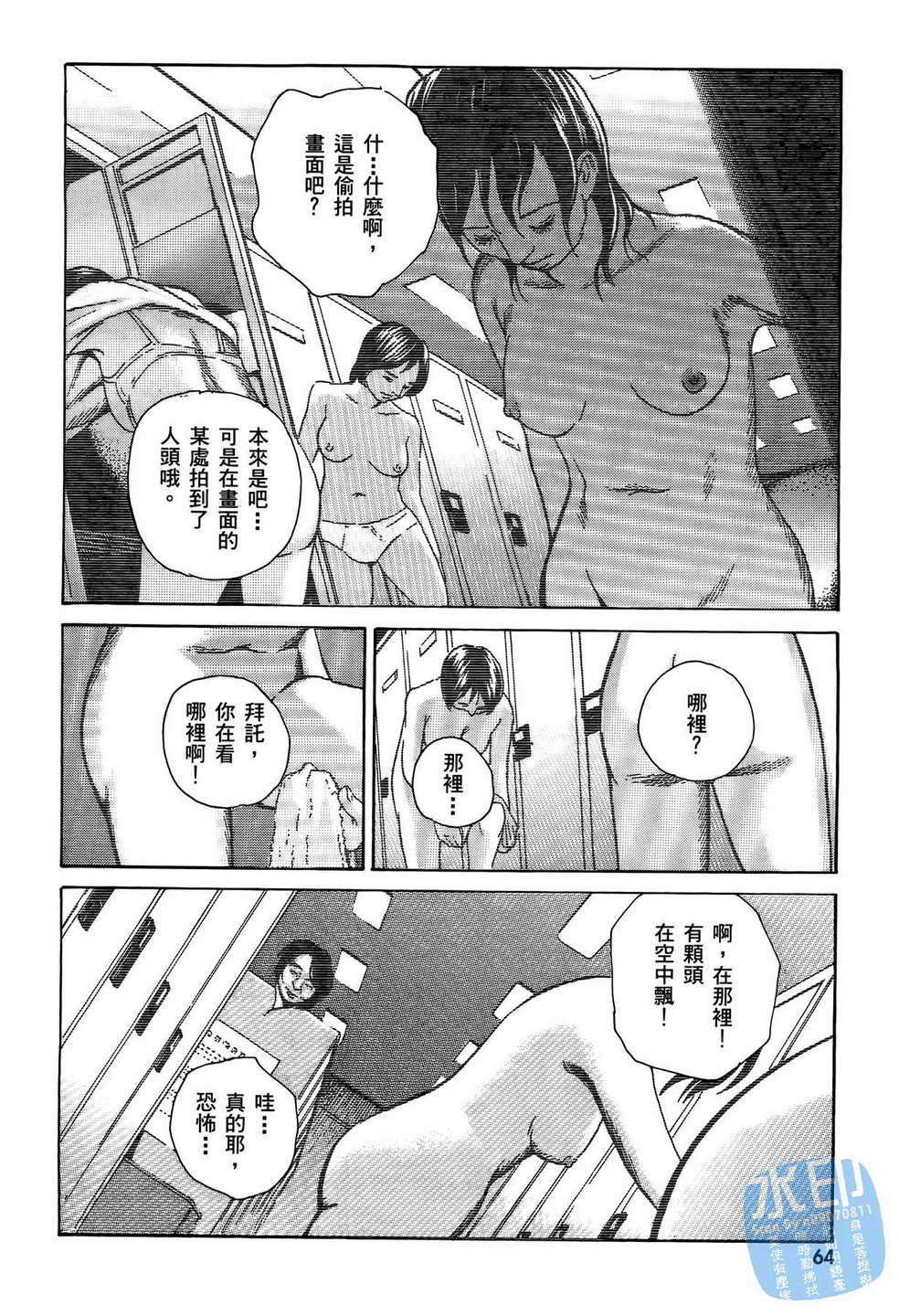 黑鹭尸体宅配便 第9卷 第65页