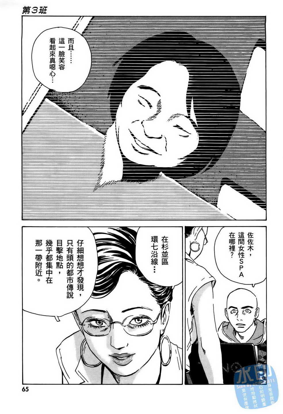 黑鹭尸体宅配便 第9卷 第66页