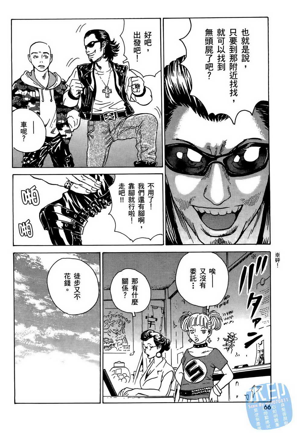 黑鹭尸体宅配便 第9卷 第67页