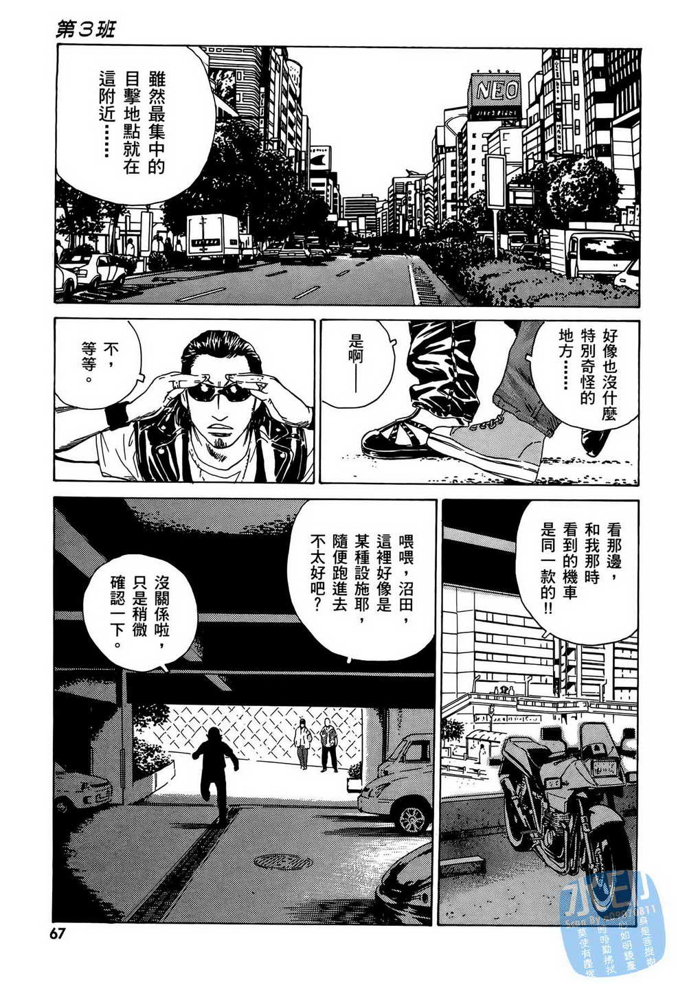 黑鹭尸体宅配便 第9卷 第68页