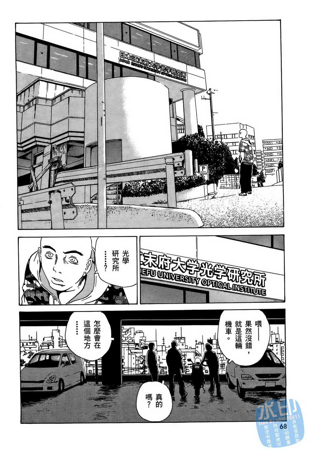 黑鹭尸体宅配便 第9卷 第69页