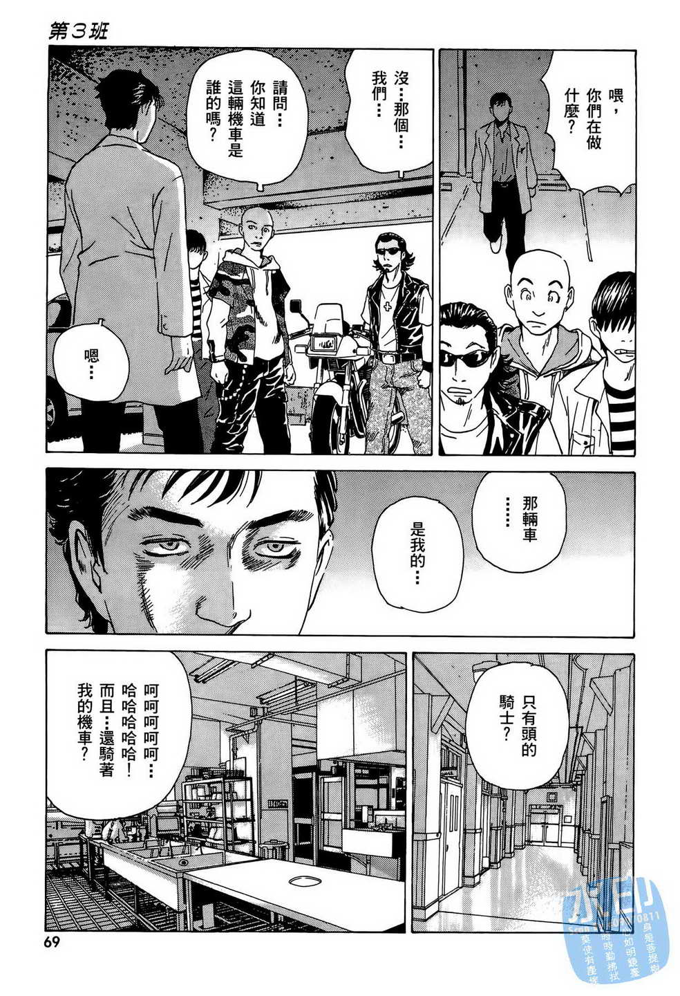 黑鹭尸体宅配便 第9卷 第70页