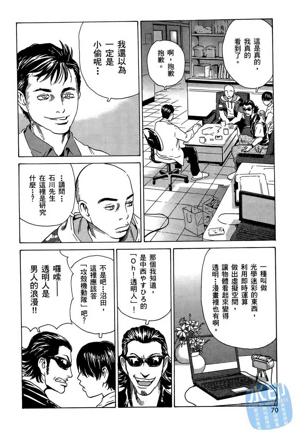 黑鹭尸体宅配便 第9卷 第71页