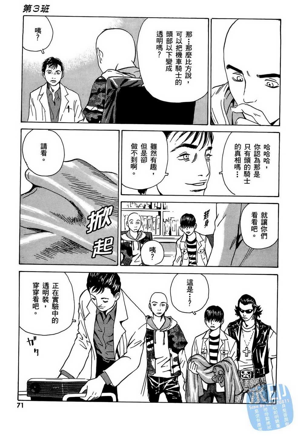 黑鹭尸体宅配便 第9卷 第72页