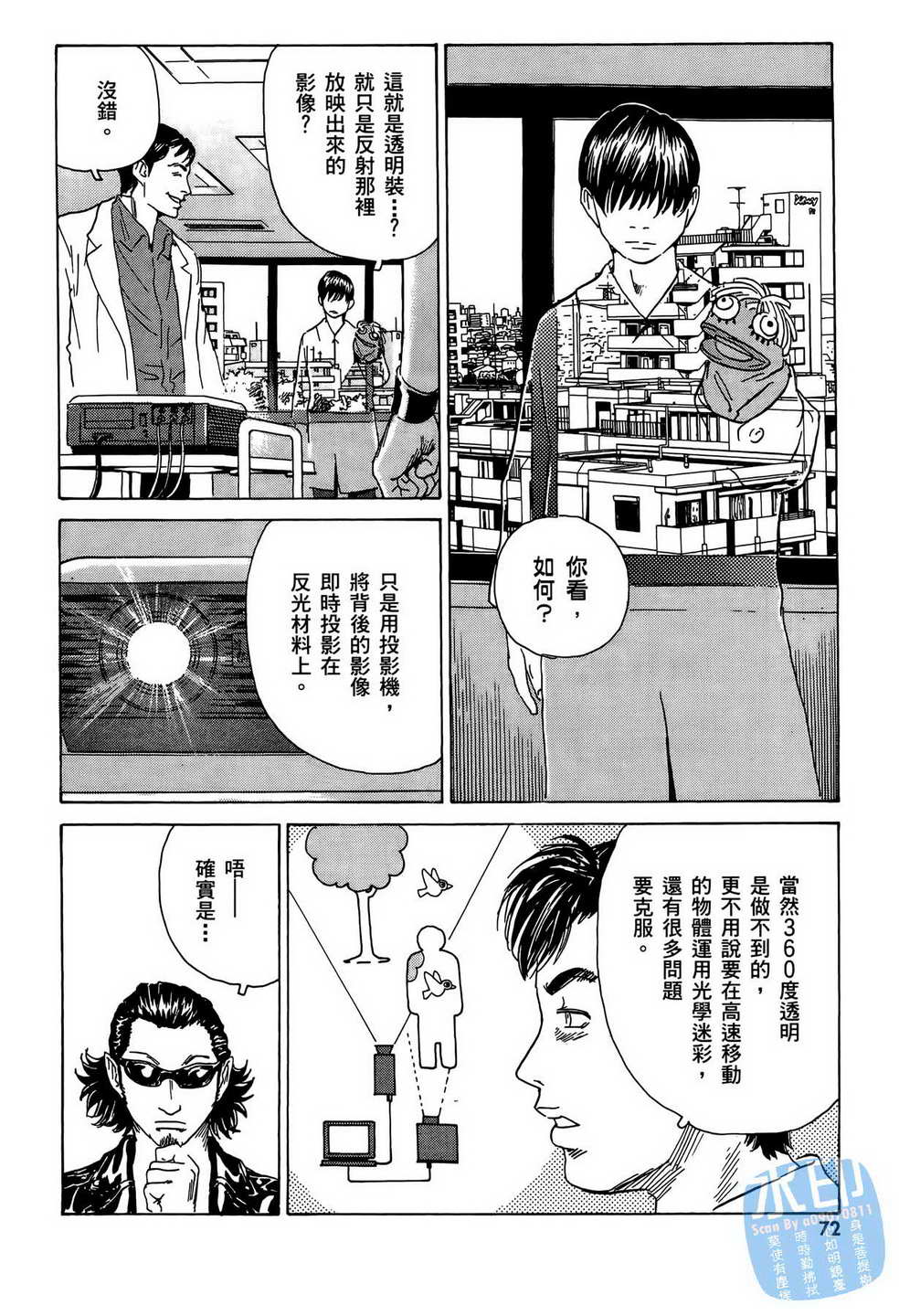 黑鹭尸体宅配便 第9卷 第73页