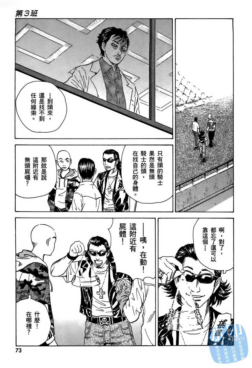 黑鹭尸体宅配便 第9卷 第74页