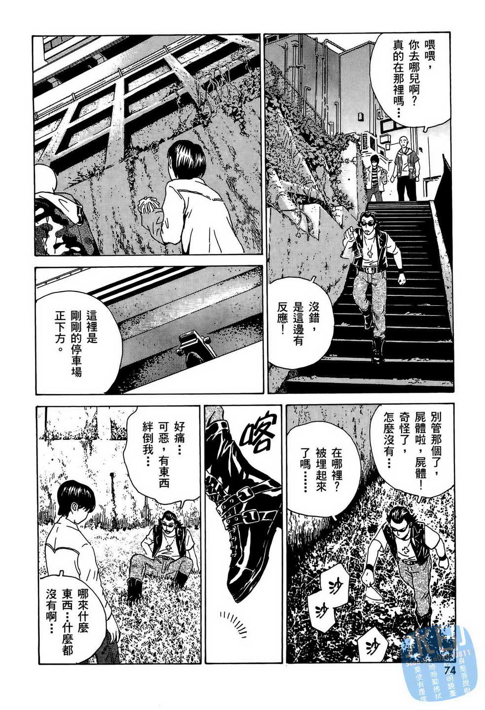 黑鹭尸体宅配便 第9卷 第75页