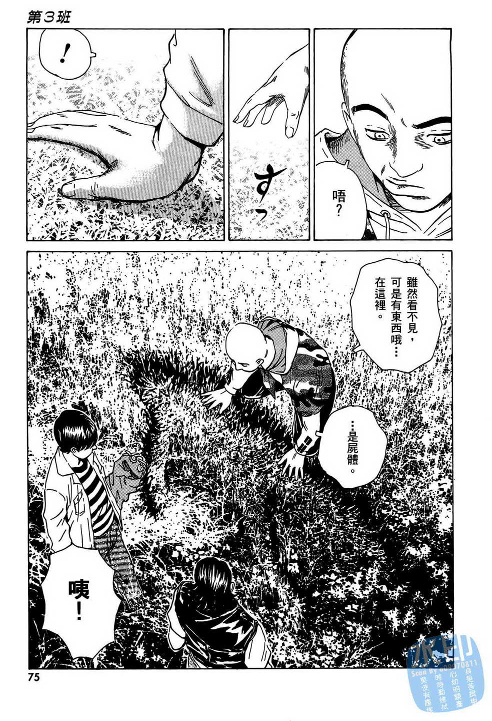 黑鹭尸体宅配便 第9卷 第76页