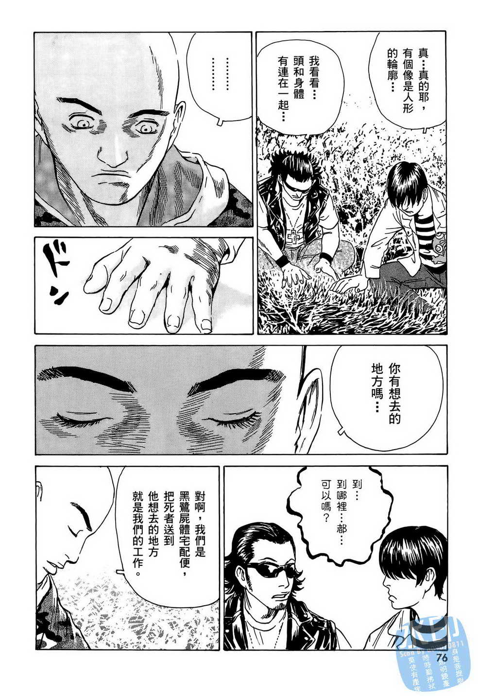 黑鹭尸体宅配便 第9卷 第77页