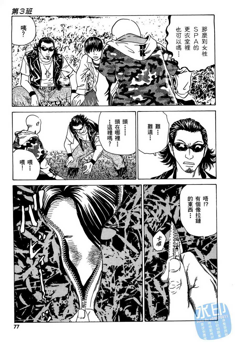 黑鹭尸体宅配便 第9卷 第78页