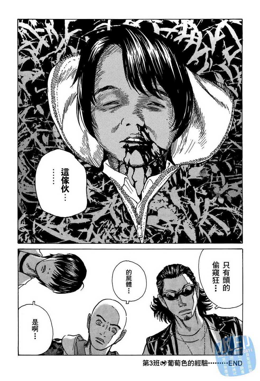 黑鹭尸体宅配便 第9卷 第79页