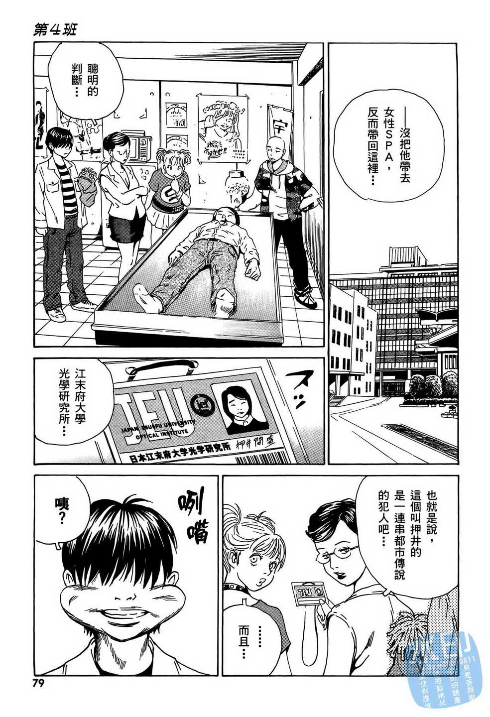 黑鹭尸体宅配便 第9卷 第80页