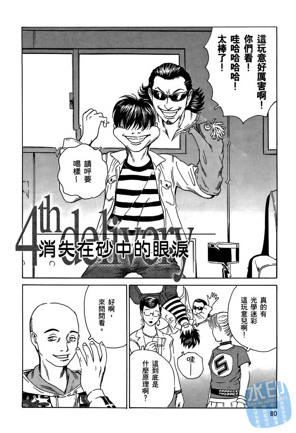 黑鹭尸体宅配便 第9卷 第81页