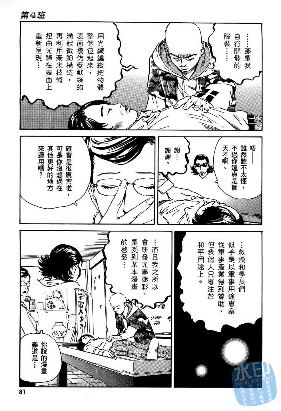 黑鹭尸体宅配便 第9卷 第82页