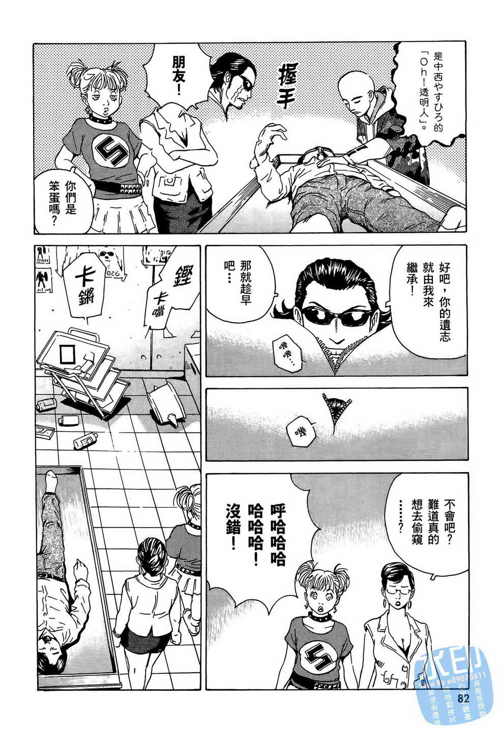 黑鹭尸体宅配便 第9卷 第83页