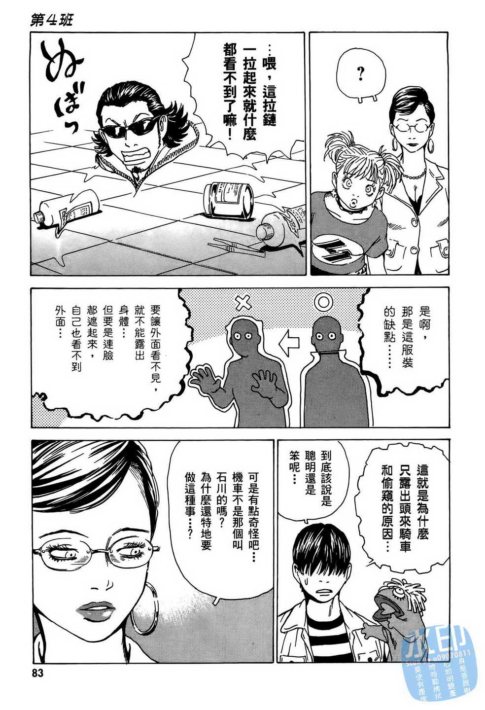 黑鹭尸体宅配便 第9卷 第84页