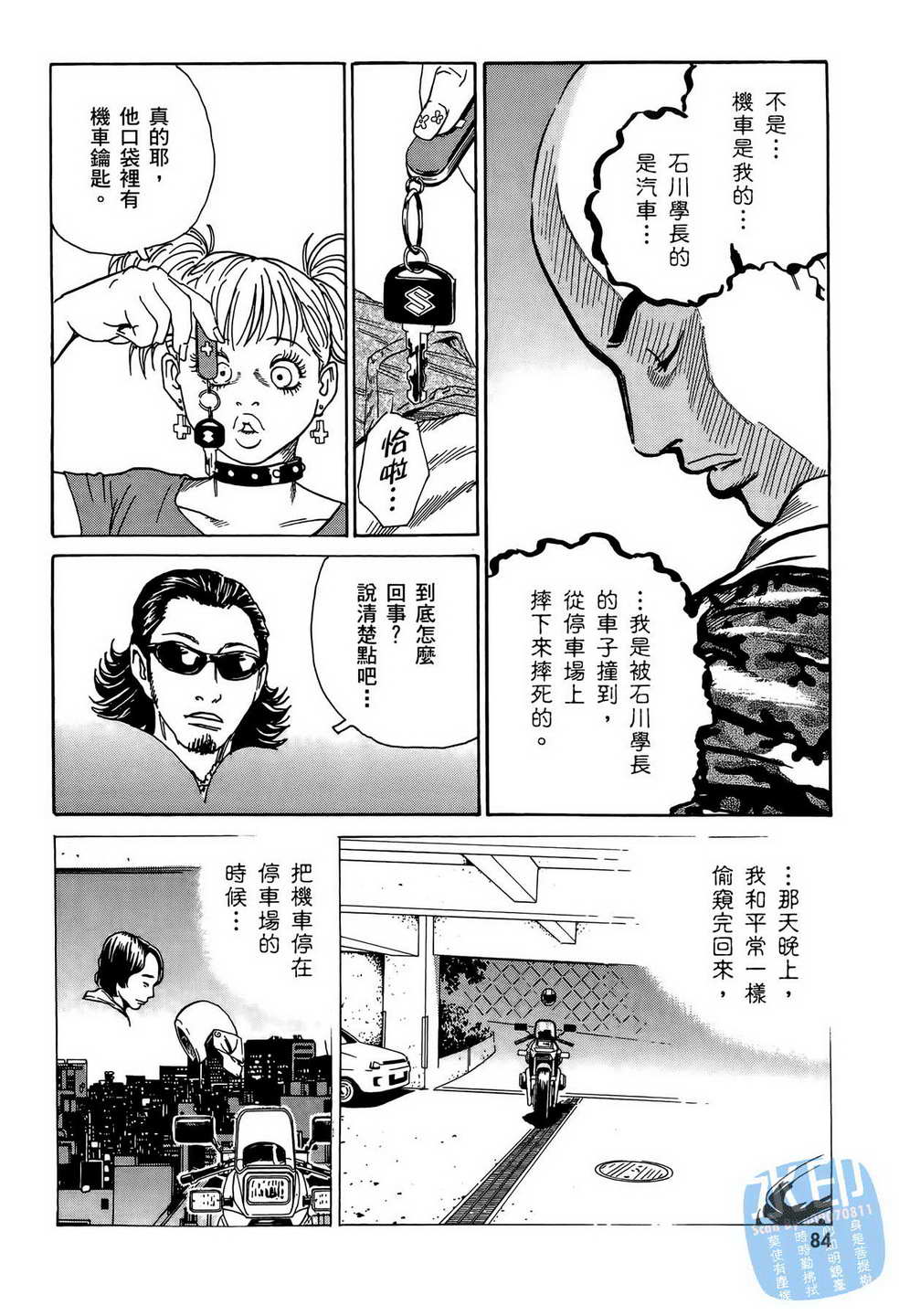 黑鹭尸体宅配便 第9卷 第85页