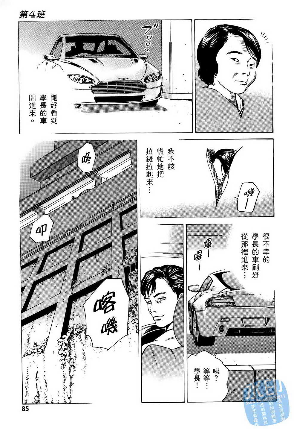 黑鹭尸体宅配便 第9卷 第86页