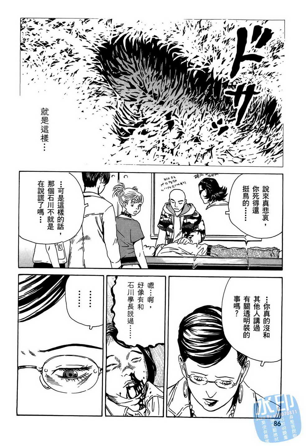 黑鹭尸体宅配便 第9卷 第87页