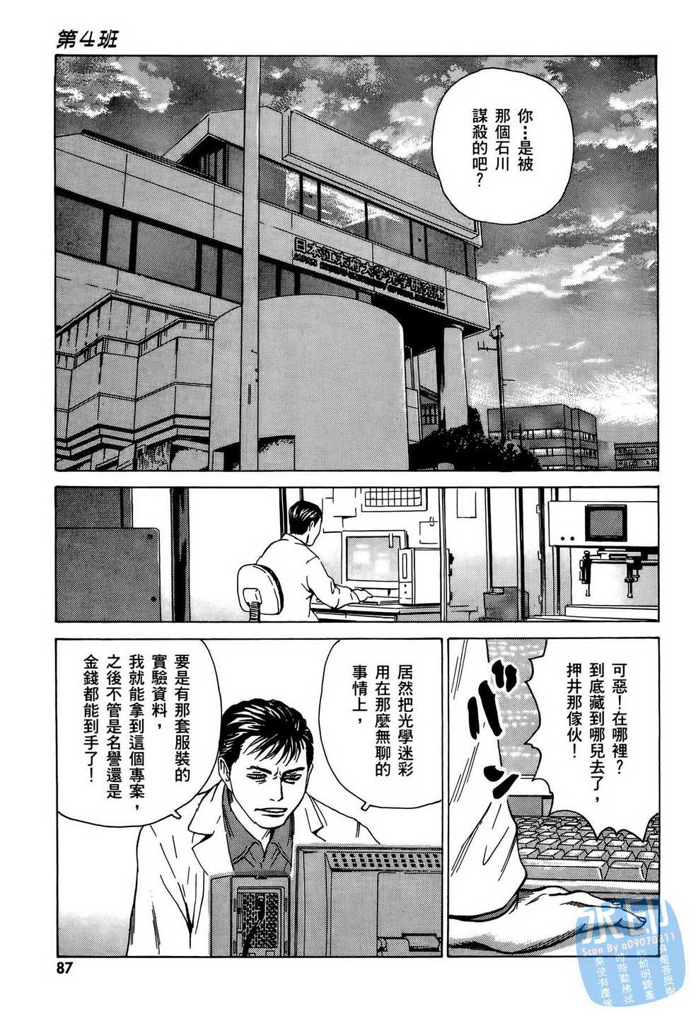 黑鹭尸体宅配便 第9卷 第88页