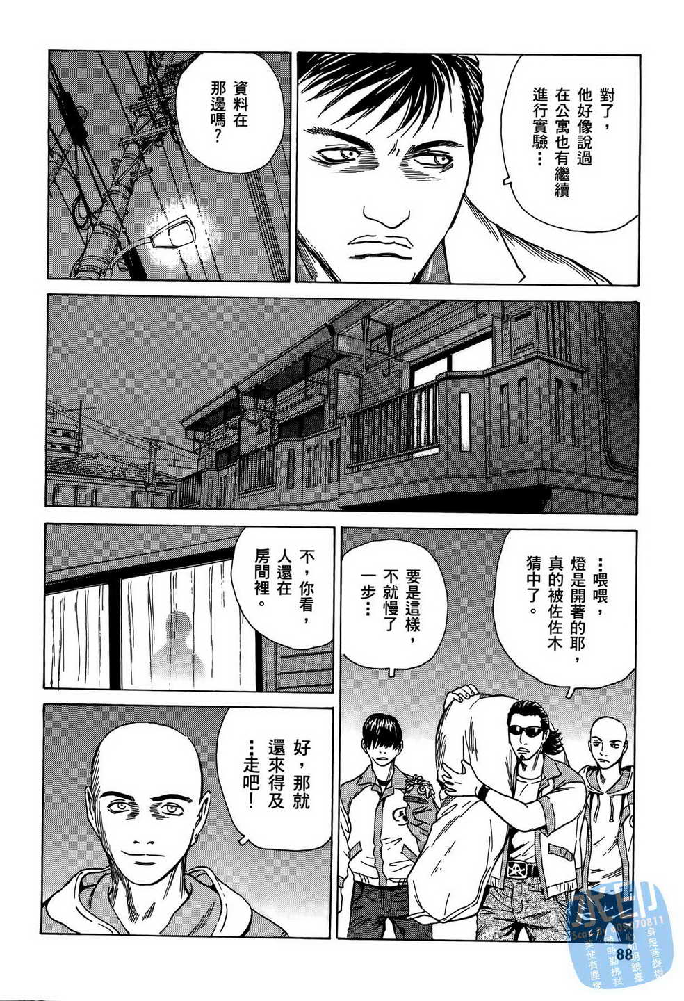 黑鹭尸体宅配便 第9卷 第89页