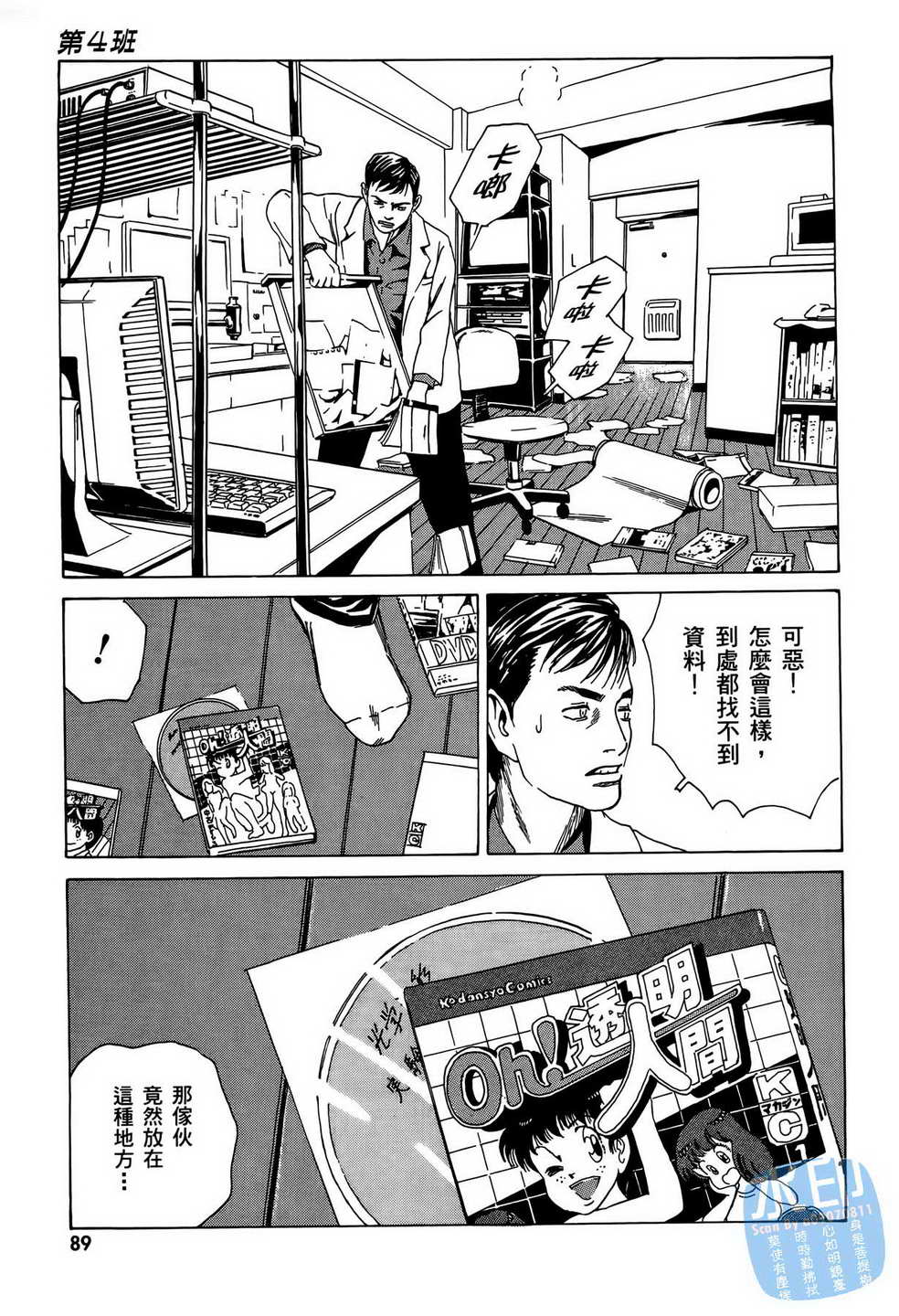 黑鹭尸体宅配便 第9卷 第90页