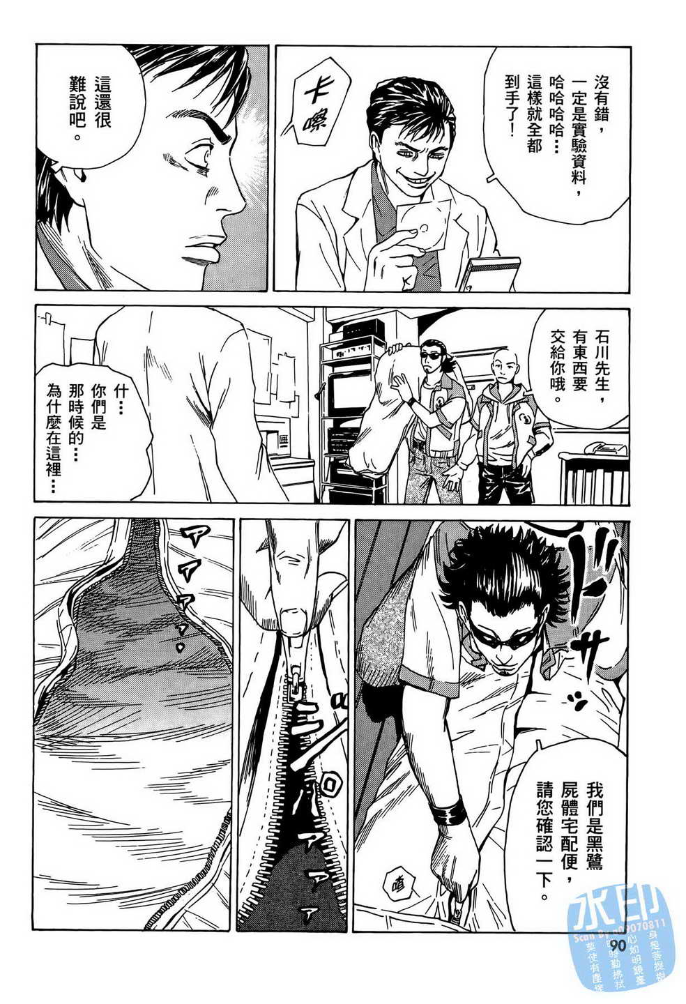 黑鹭尸体宅配便 第9卷 第91页