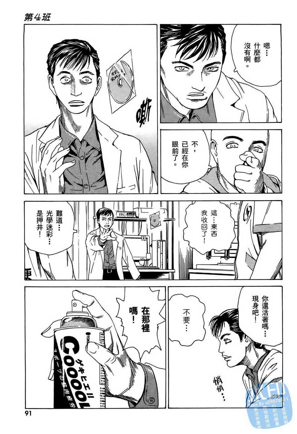 黑鹭尸体宅配便 第9卷 第92页