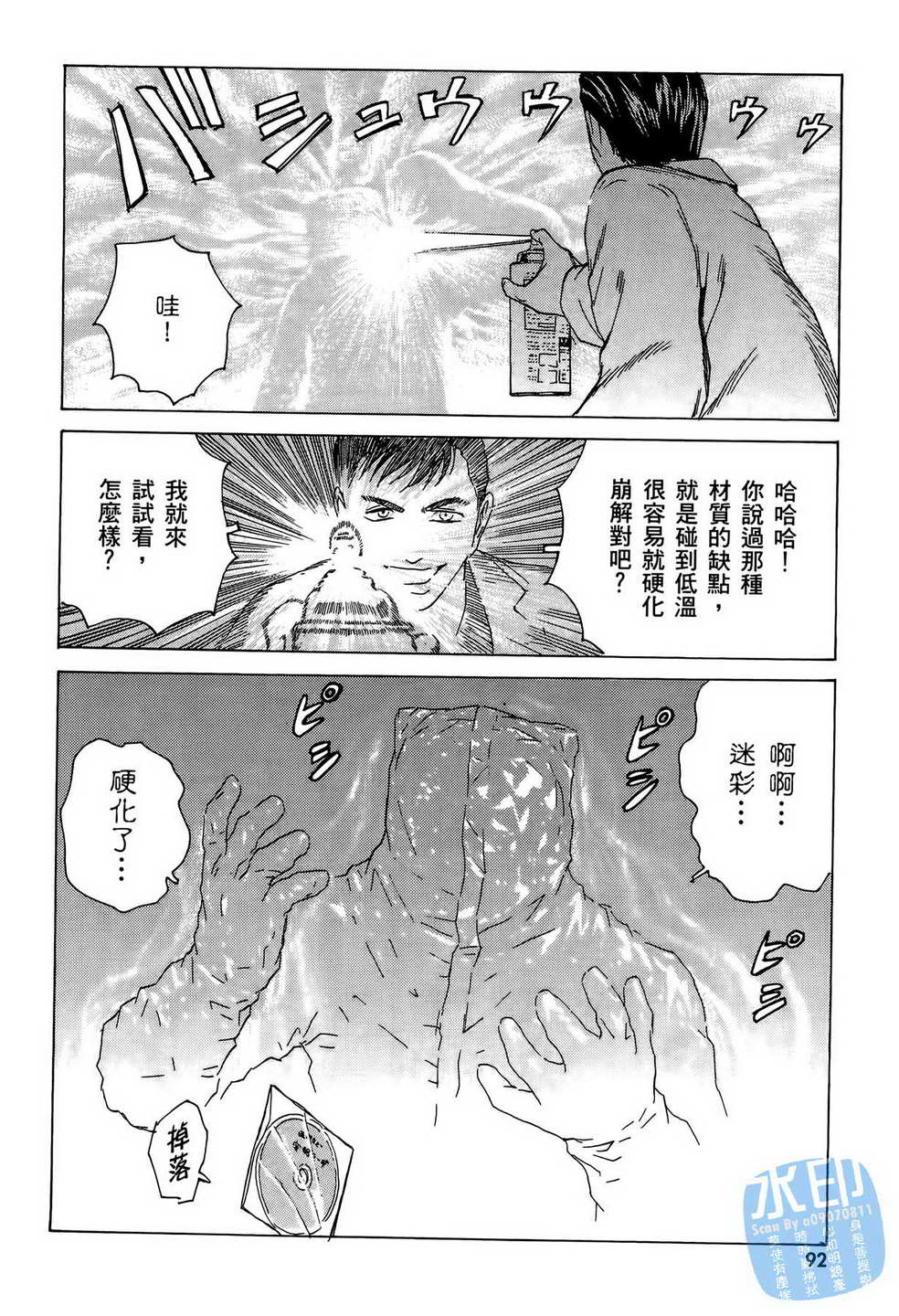 黑鹭尸体宅配便 第9卷 第93页