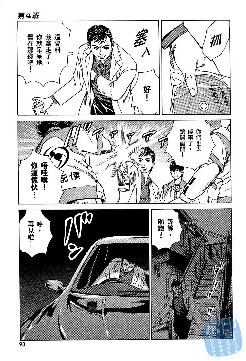 黑鹭尸体宅配便 第9卷 第94页