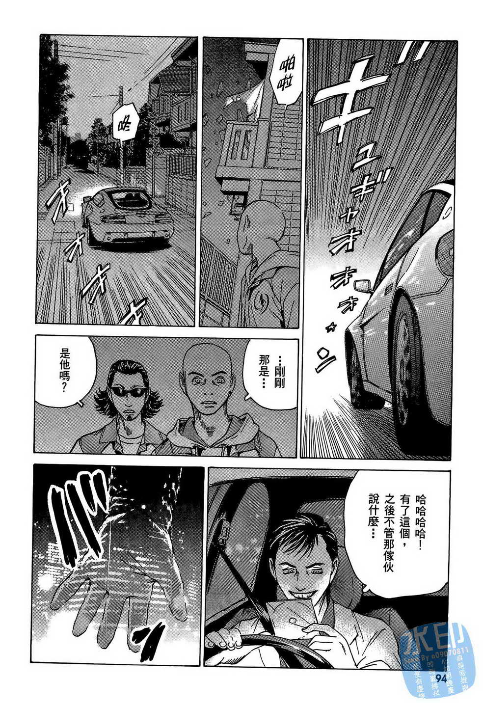 黑鹭尸体宅配便 第9卷 第95页