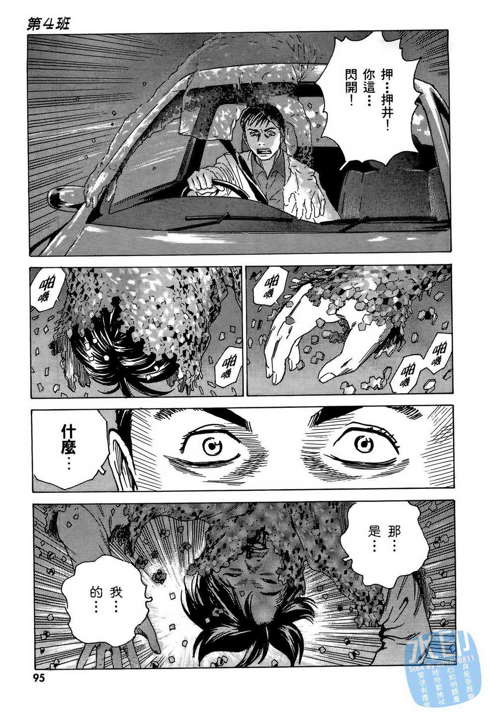 黑鹭尸体宅配便 第9卷 第96页