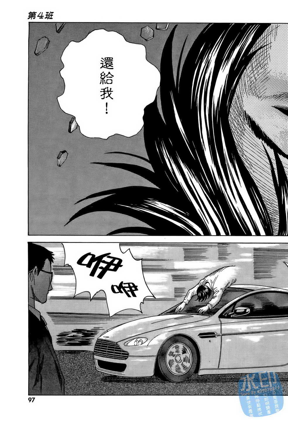 黑鹭尸体宅配便 第9卷 第98页