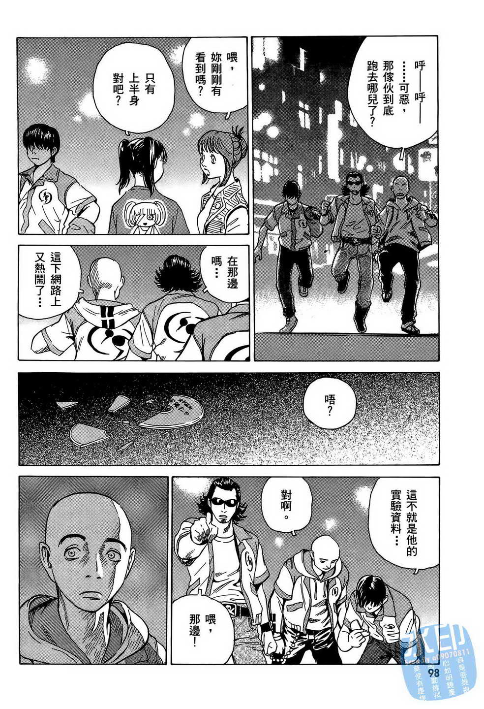 黑鹭尸体宅配便 第9卷 第99页