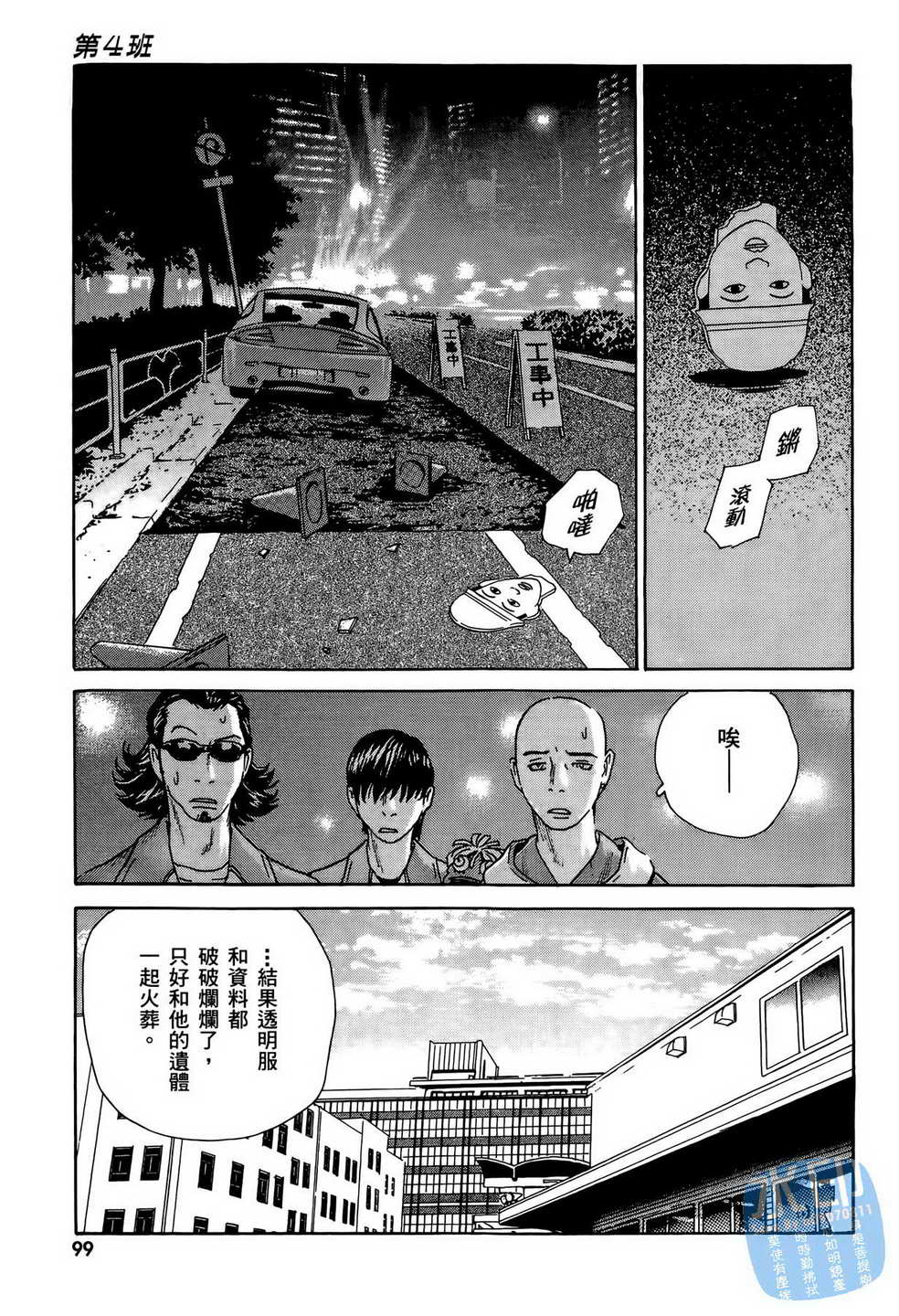 黑鹭尸体宅配便 第9卷 第100页